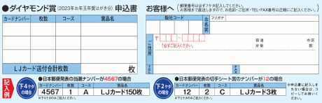 ダイヤモンド賞(2023年・お年玉年賀はがき分)申込書