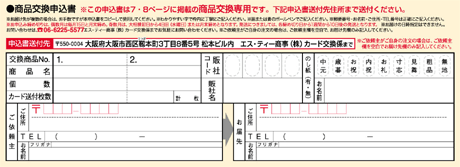 商品交換申込書